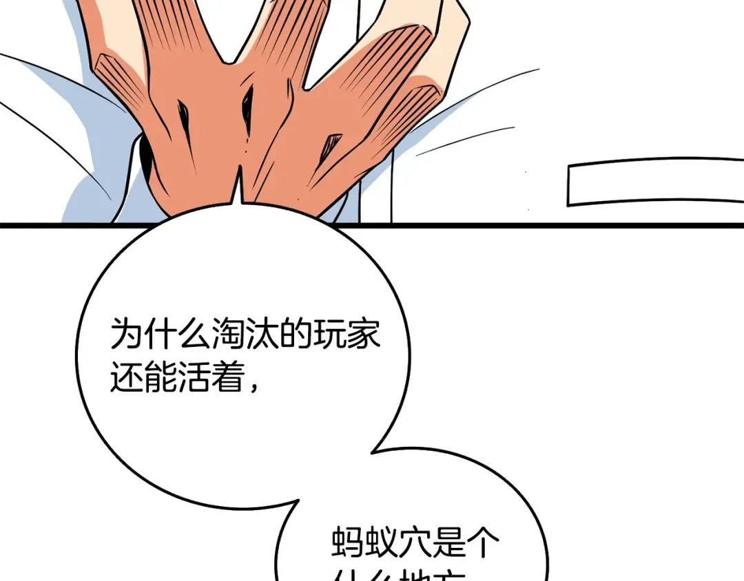 第5话 地下玩家 第138页