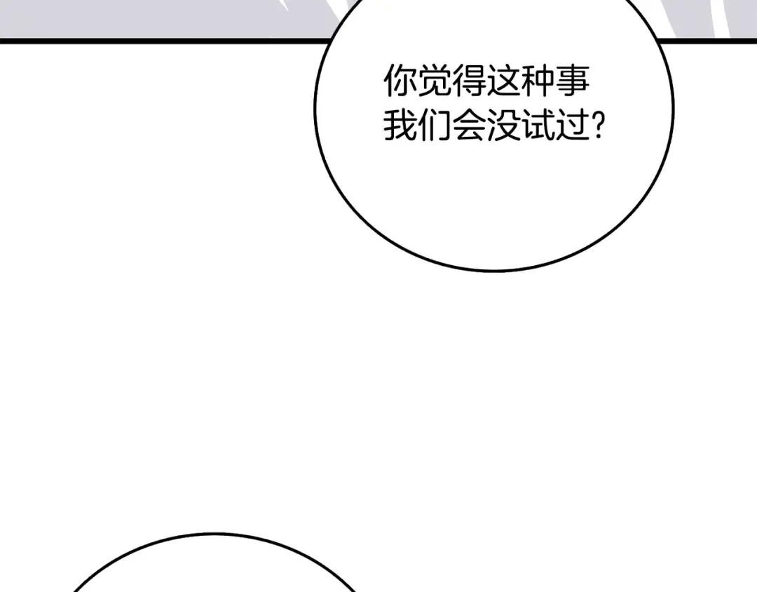 第5话 地下玩家 第147页