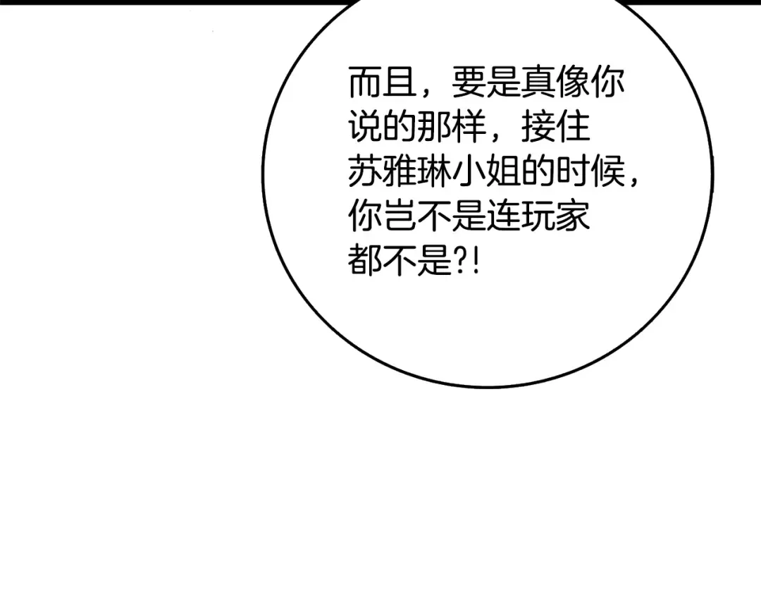 第5话 地下玩家 第150页