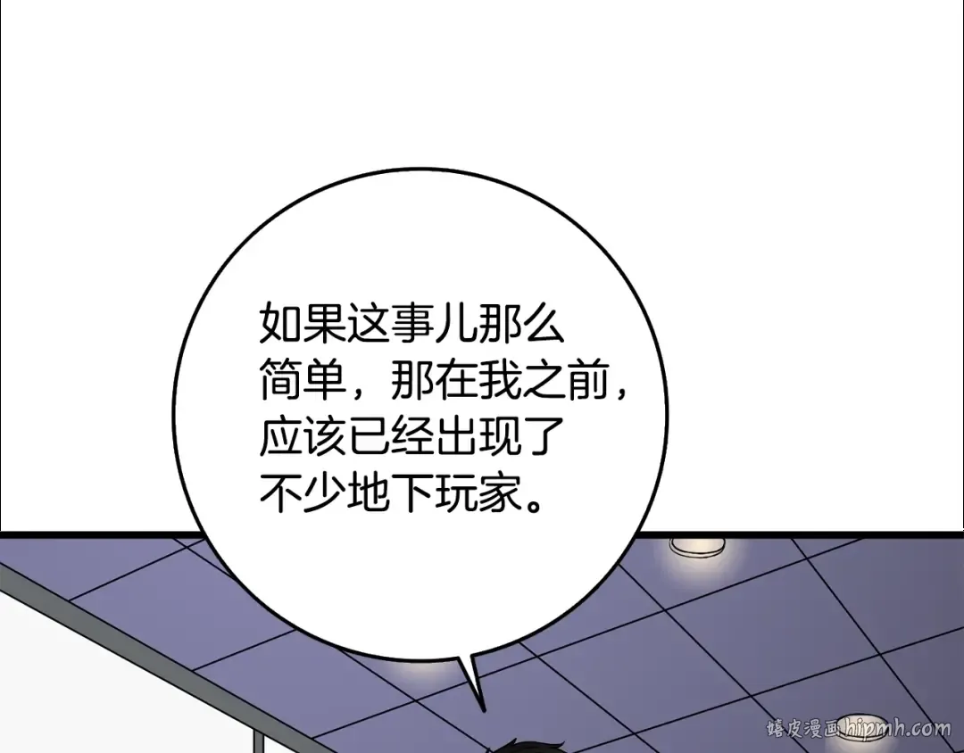第5话 地下玩家 第152页