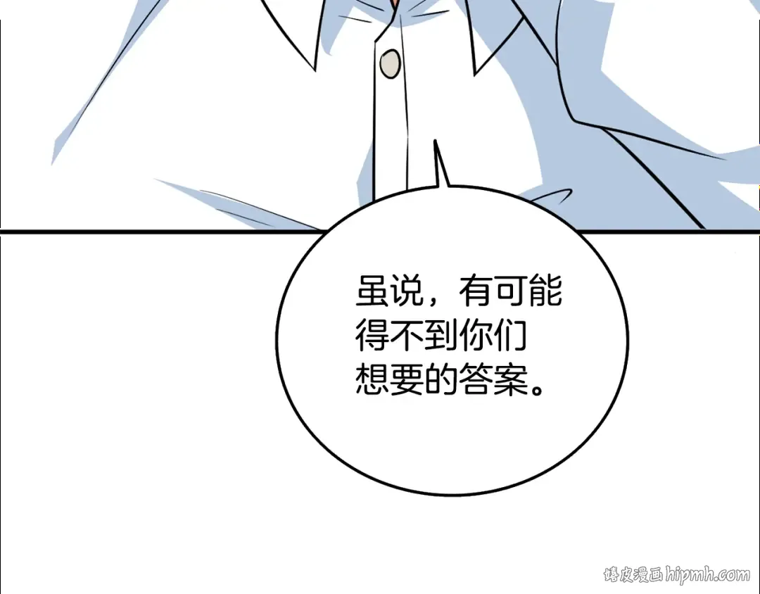 第5话 地下玩家 第184页