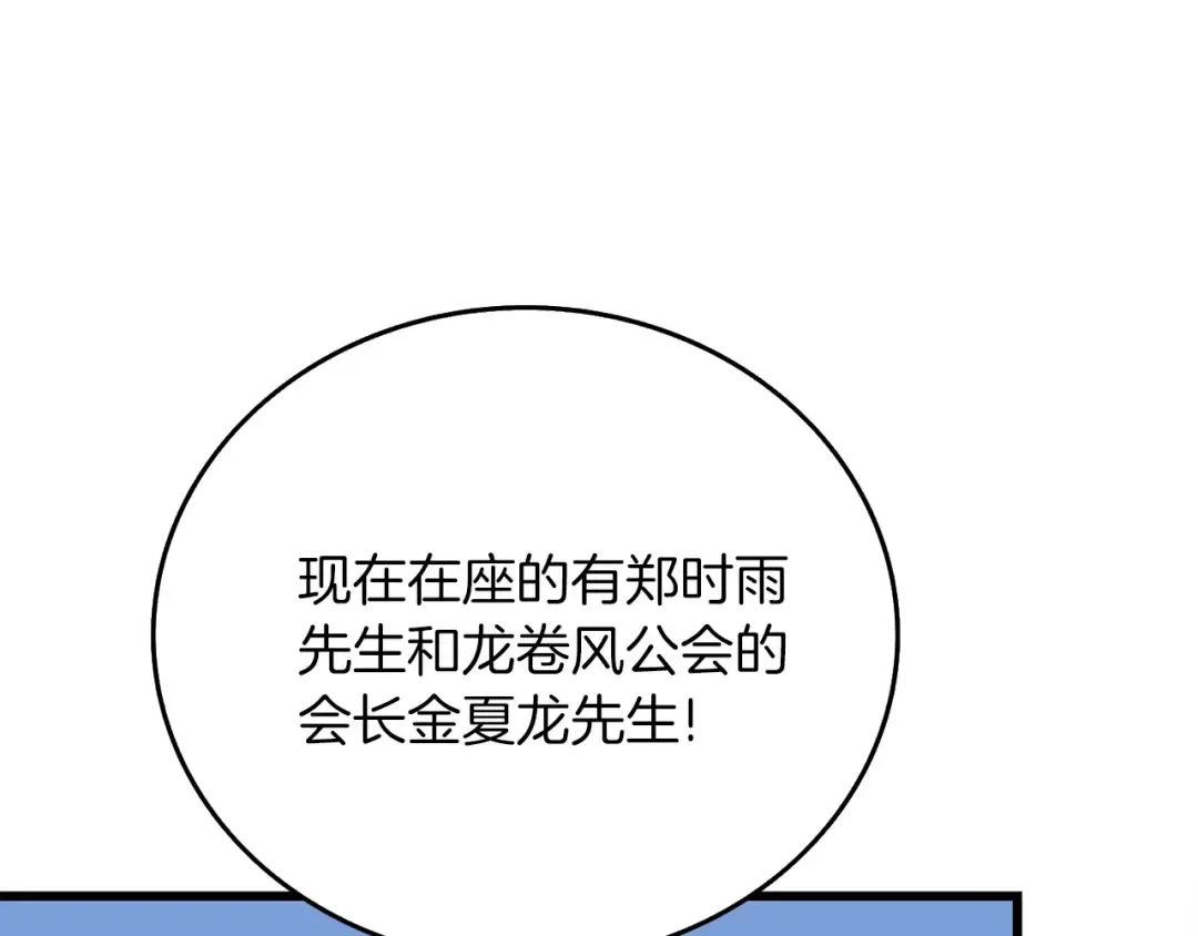 第6话 当街暴打 第4页
