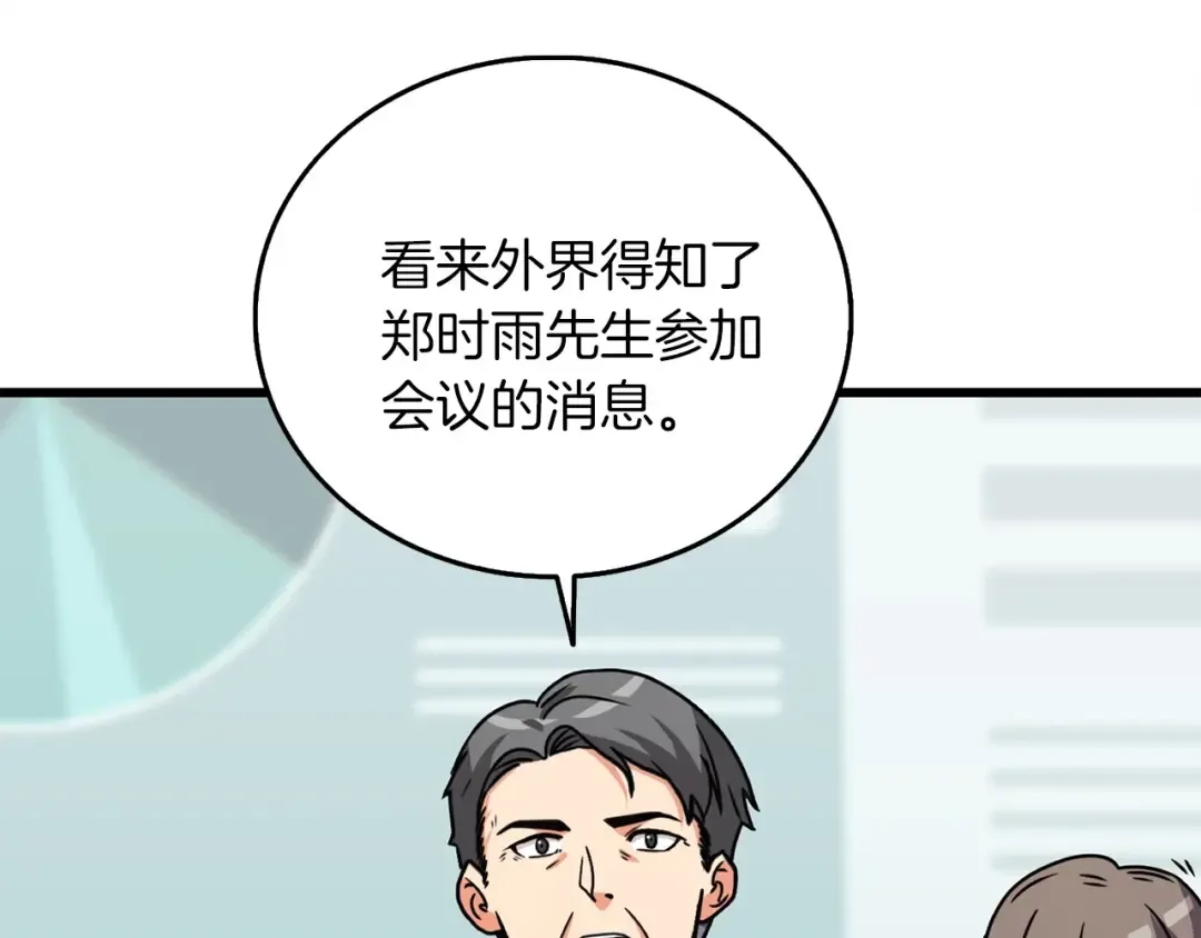 第6话 当街暴打 第15页