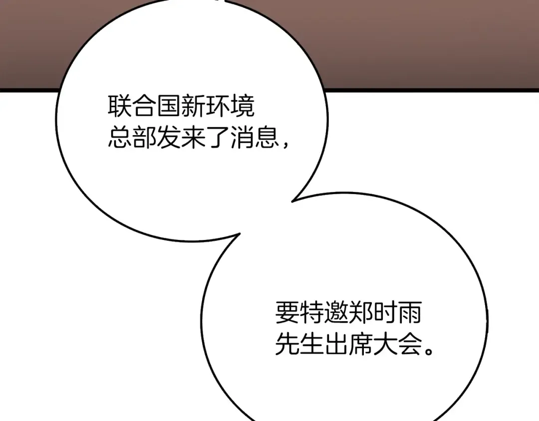 第6话 当街暴打 第17页
