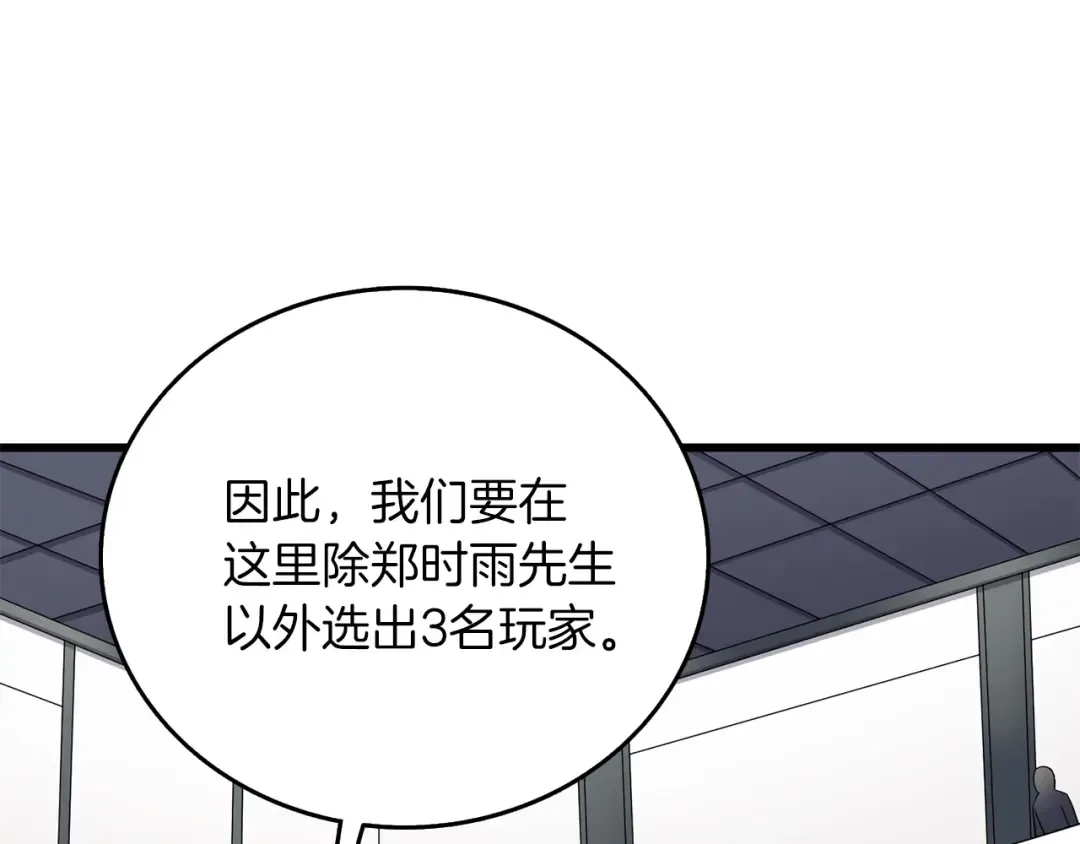 第6话 当街暴打 第19页