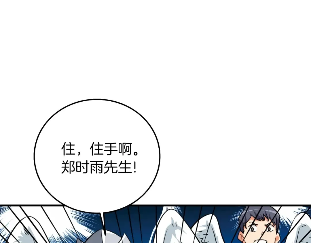 第6话 当街暴打 第97页
