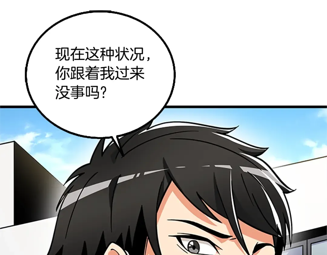第7话 透视之眼 第4页