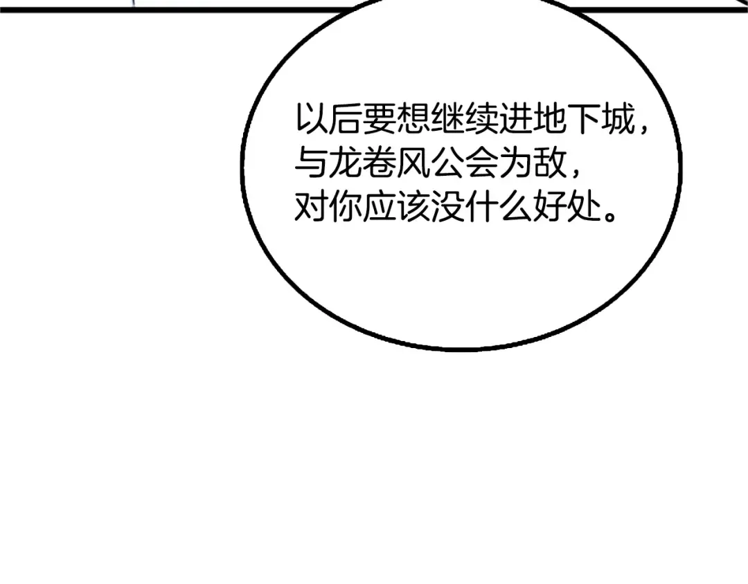 第7话 透视之眼 第6页