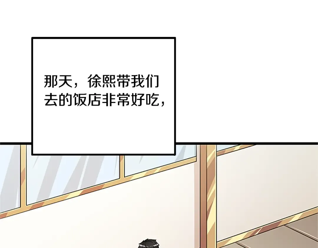 第7话 透视之眼 第54页