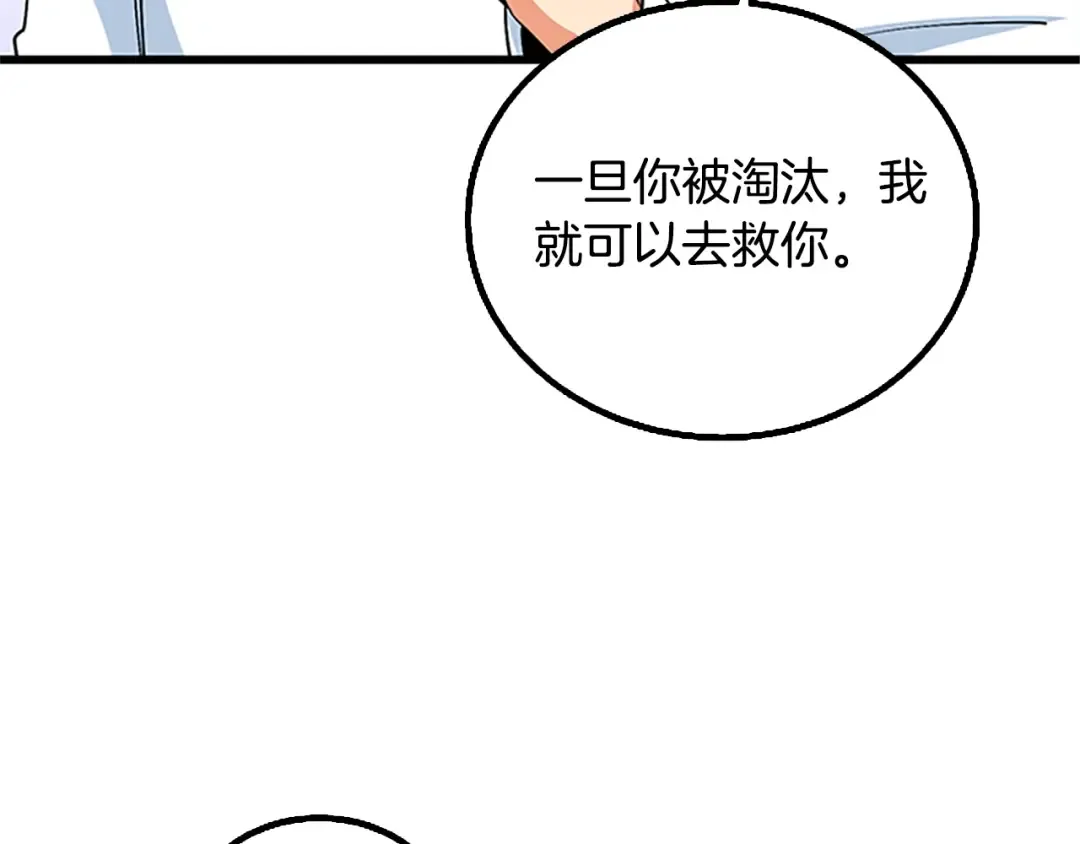 第7话 透视之眼 第82页