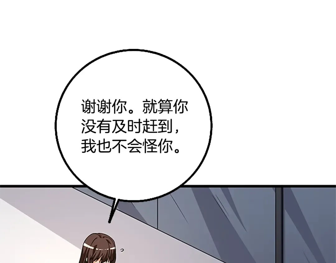 第7话 透视之眼 第86页