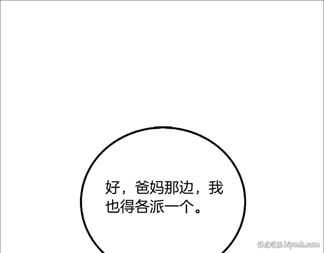 第7话 透视之眼 第96页