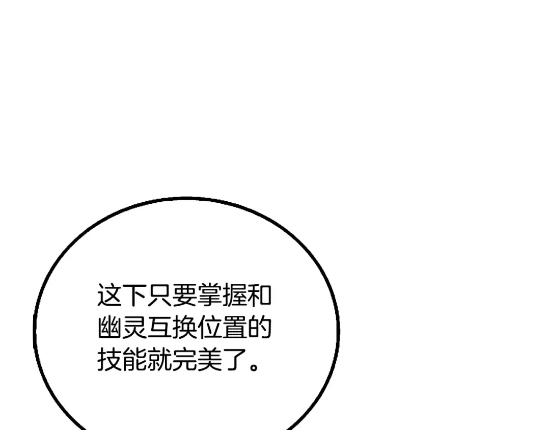 第7话 透视之眼 第99页