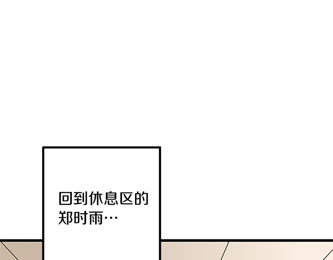 第7话 透视之眼 第105页