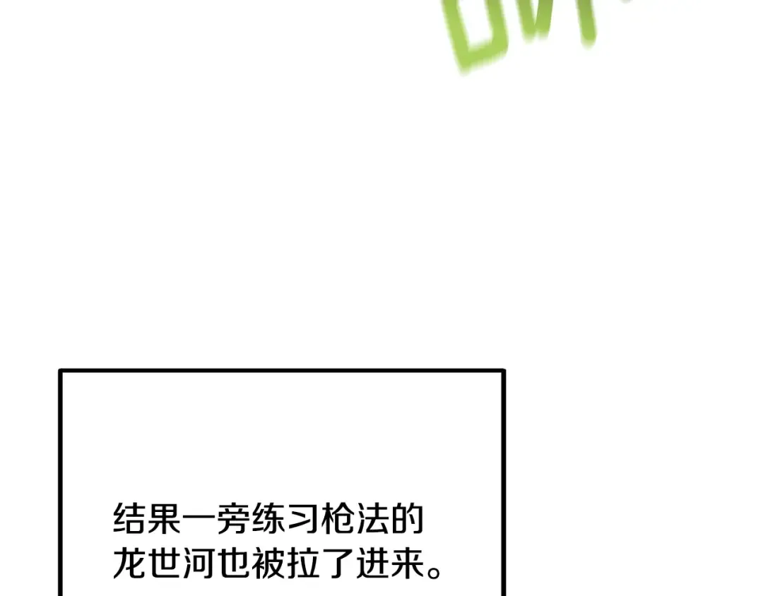 第7话 透视之眼 第118页