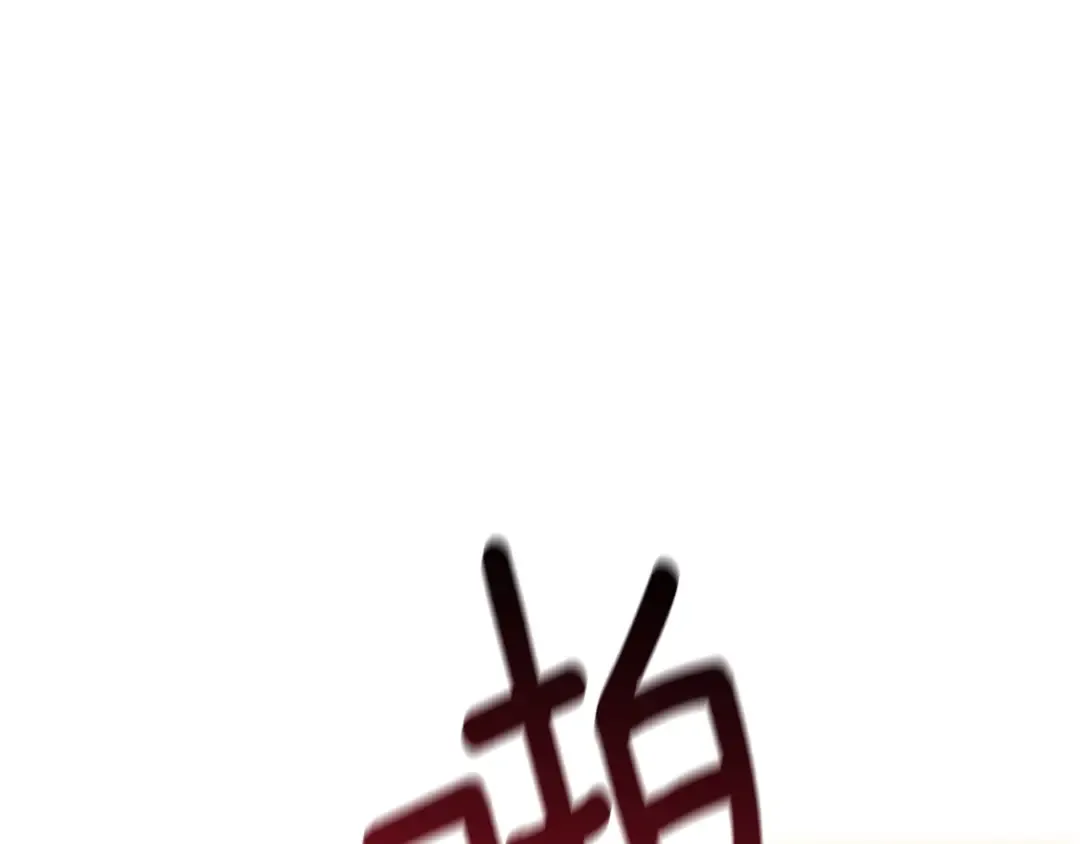 第7话 透视之眼 第121页