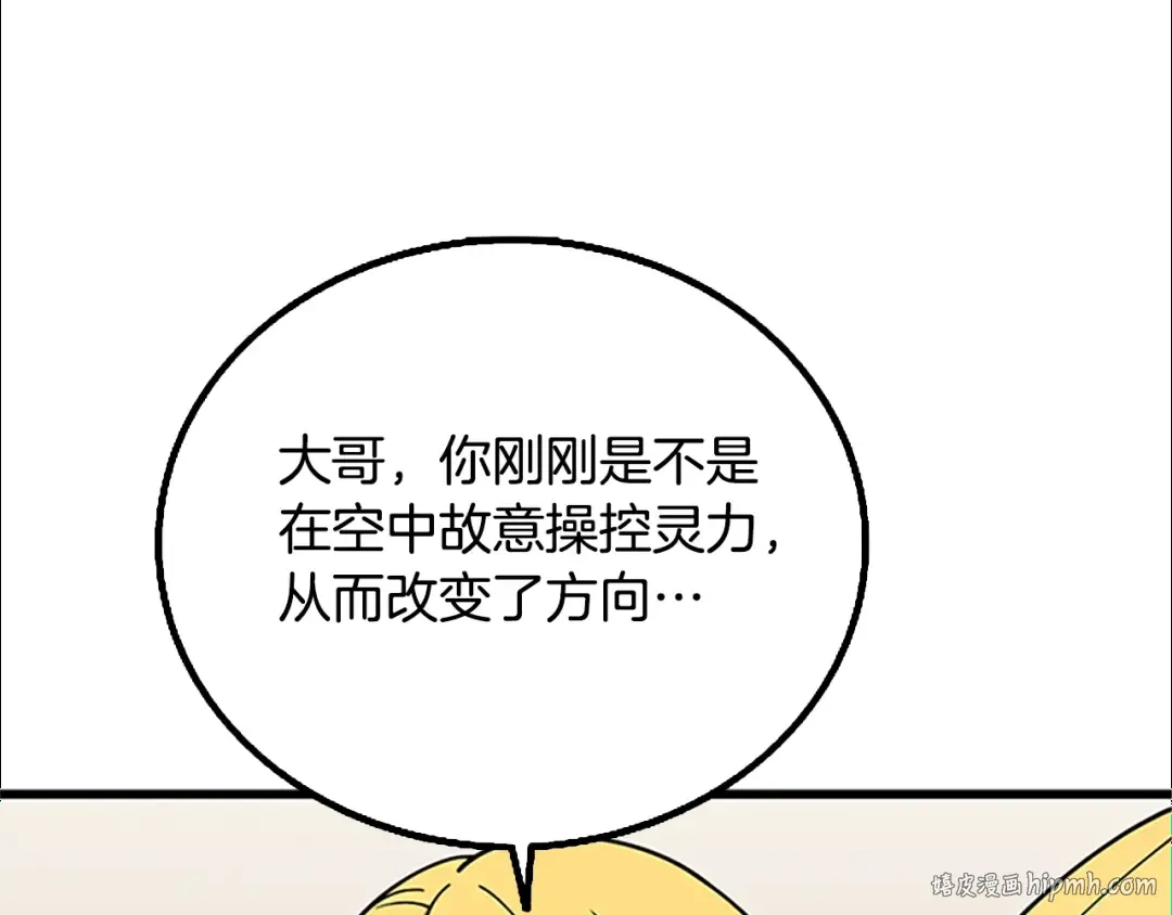 第7话 透视之眼 第136页