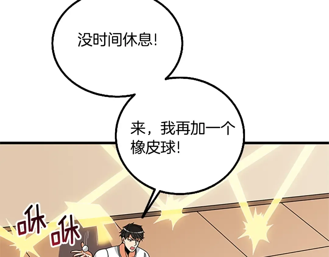 第7话 透视之眼 第142页