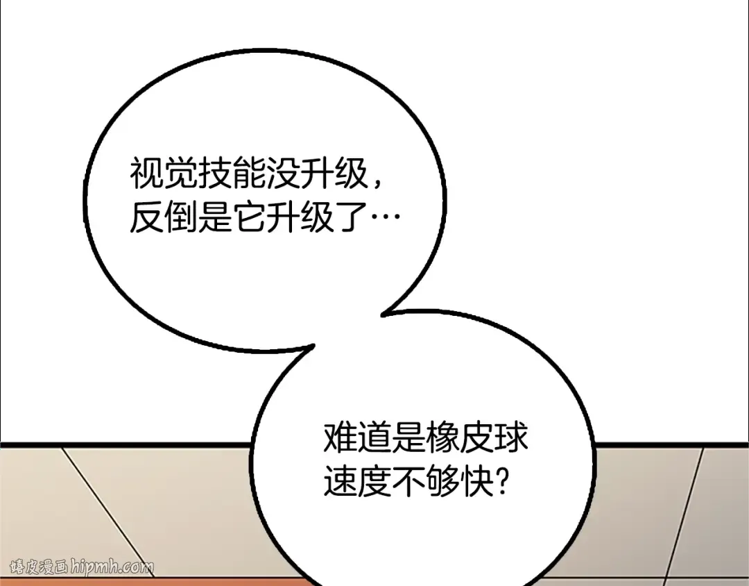第7话 透视之眼 第168页