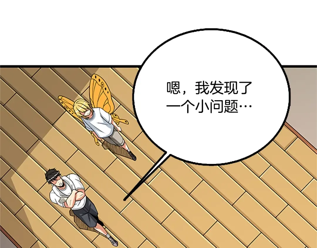 第7话 透视之眼 第174页