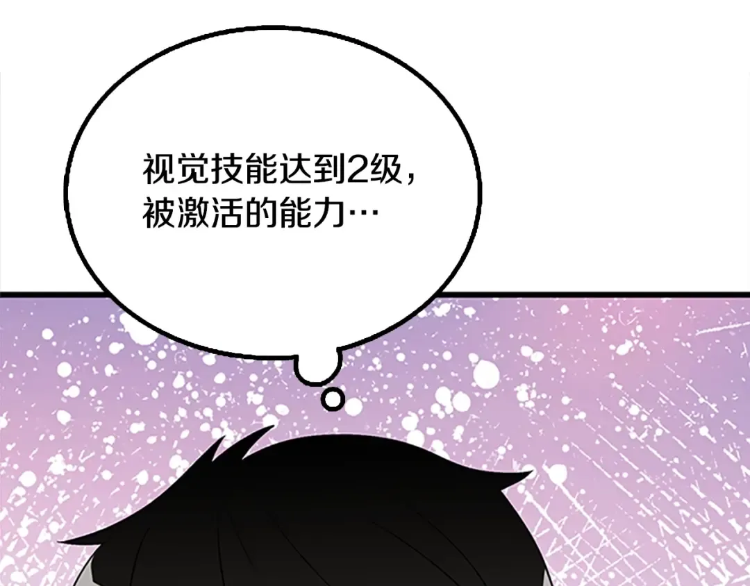 第7话 透视之眼 第202页
