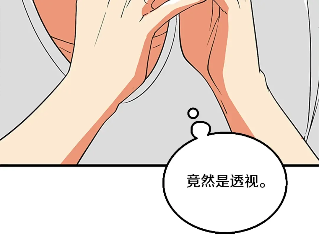 第7话 透视之眼 第204页