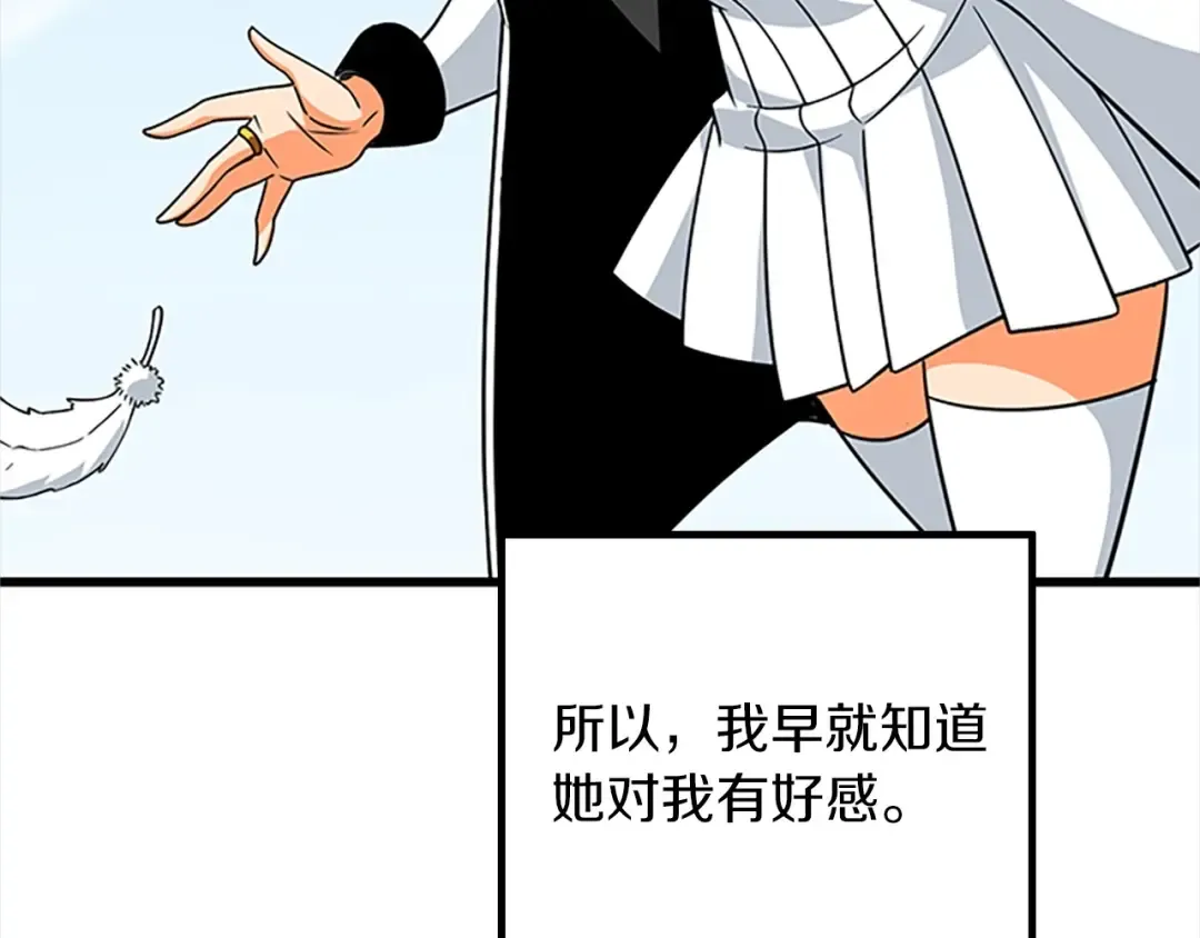 第8话 单身宣言 第6页