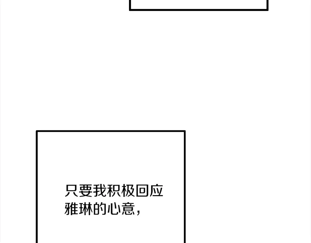第8话 单身宣言 第7页