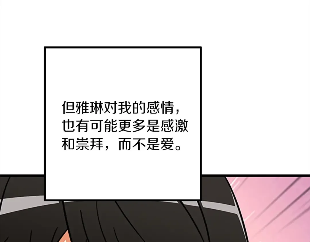 第8话 单身宣言 第11页