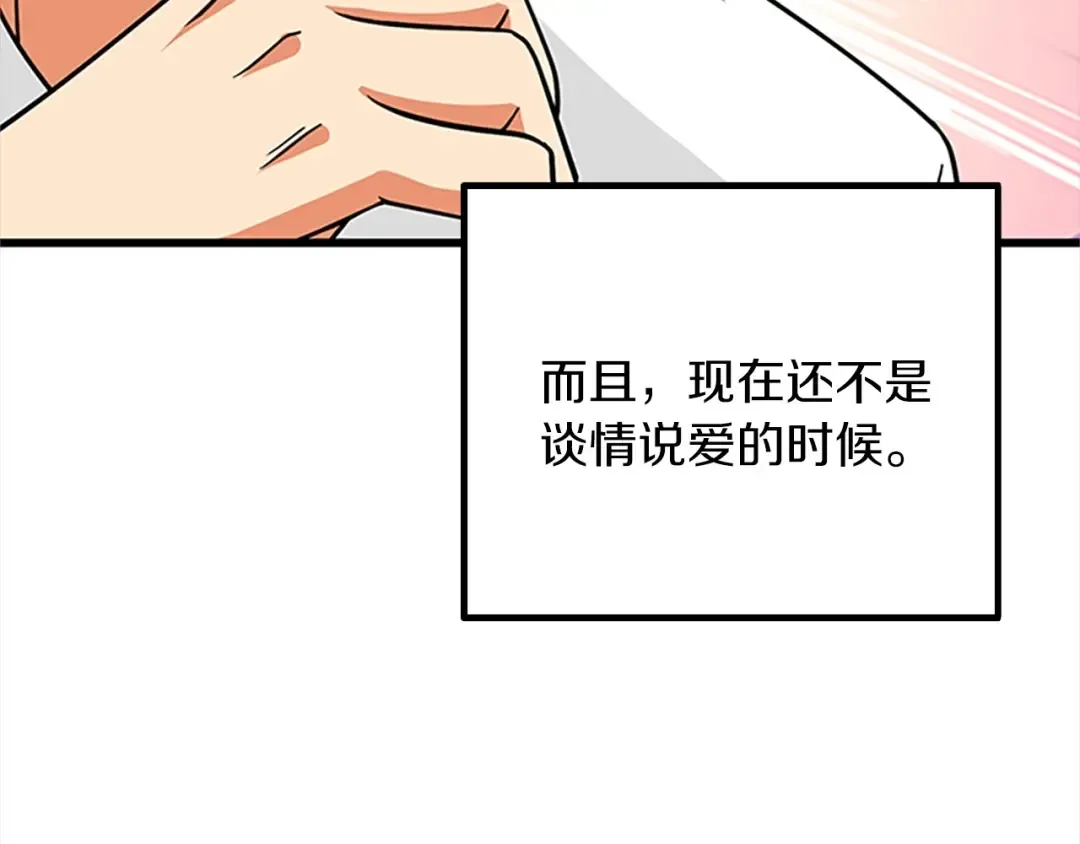 第8话 单身宣言 第13页