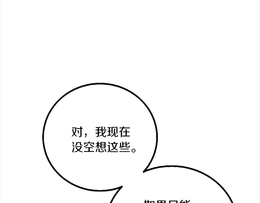 第8话 单身宣言 第14页