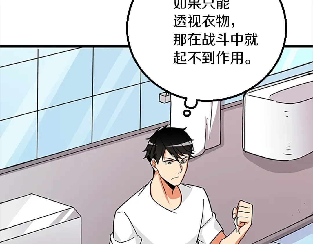 第8话 单身宣言 第15页