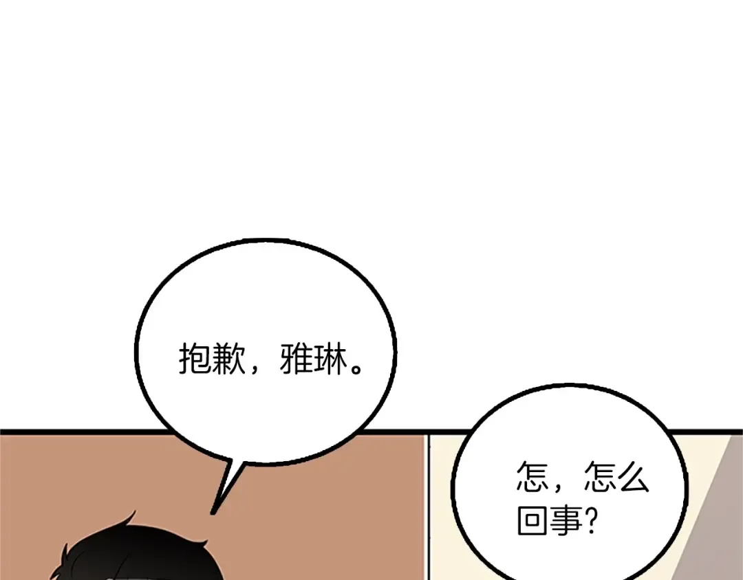 第8话 单身宣言 第43页