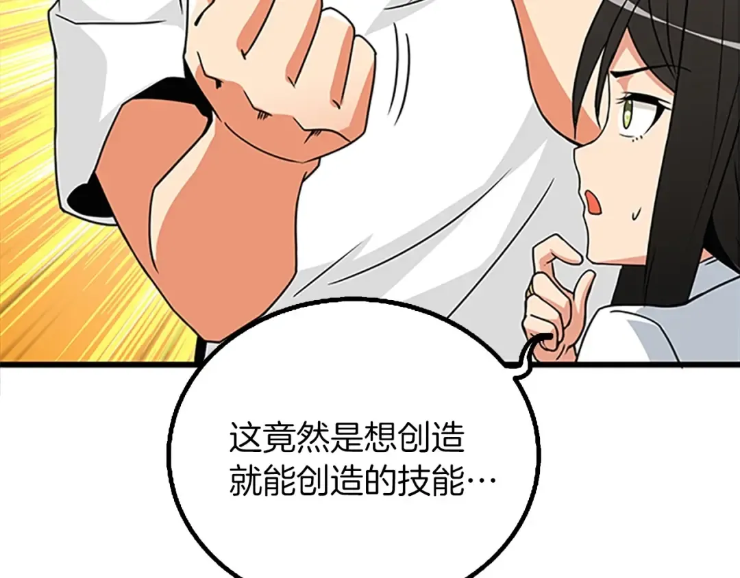 第8话 单身宣言 第73页