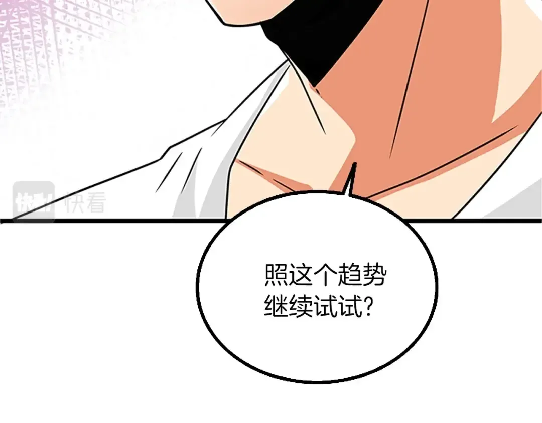 第8话 单身宣言 第77页