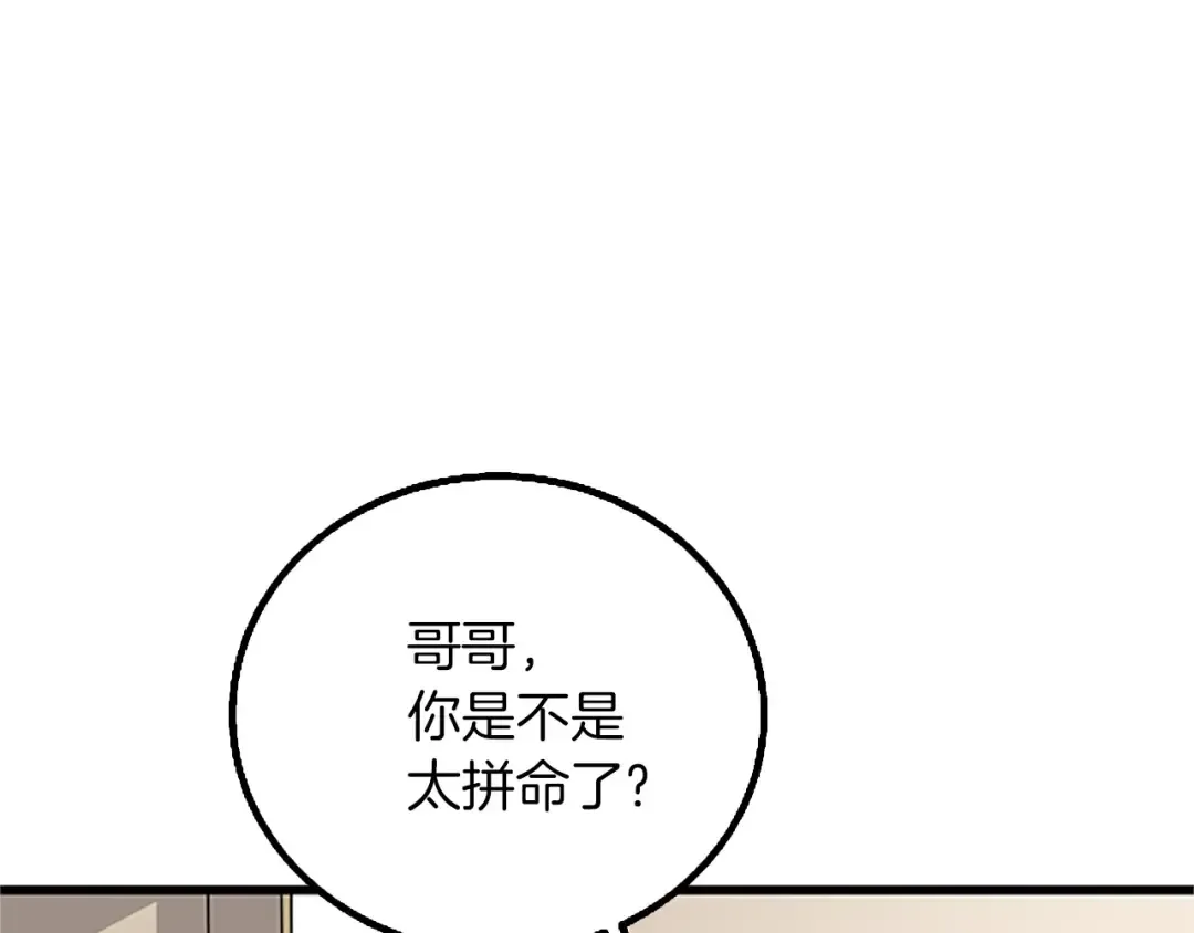 第8话 单身宣言 第78页