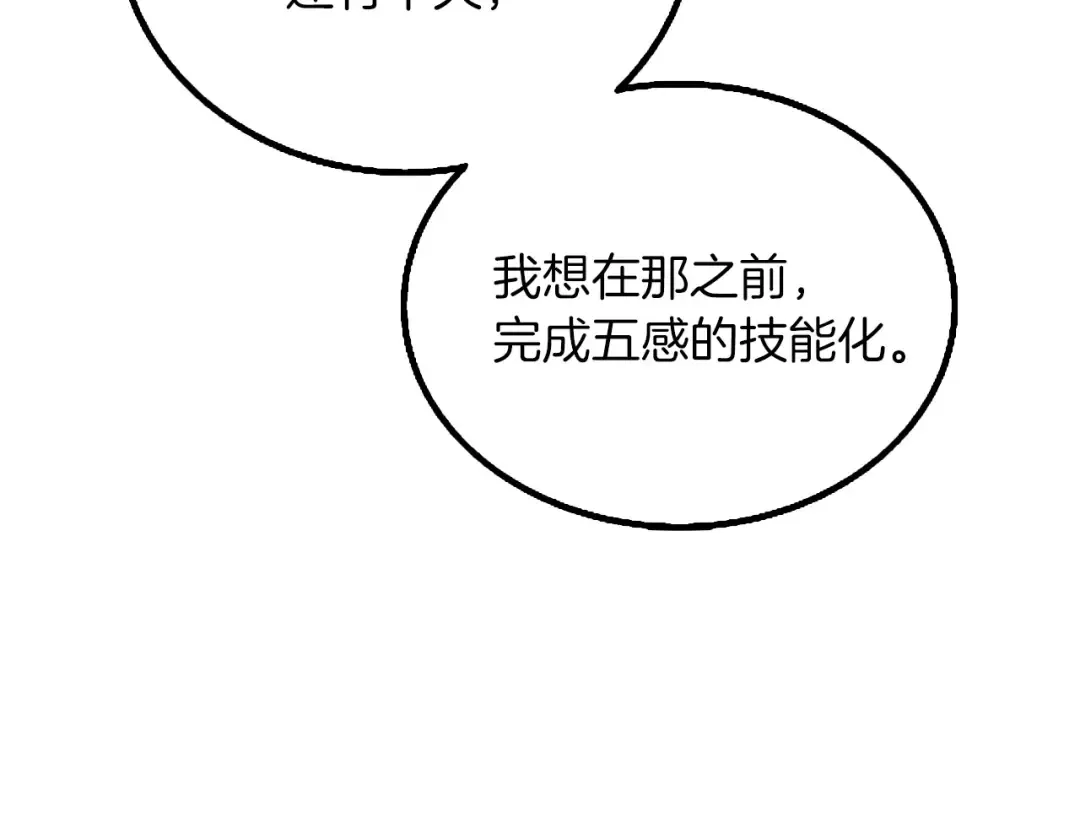 第8话 单身宣言 第81页