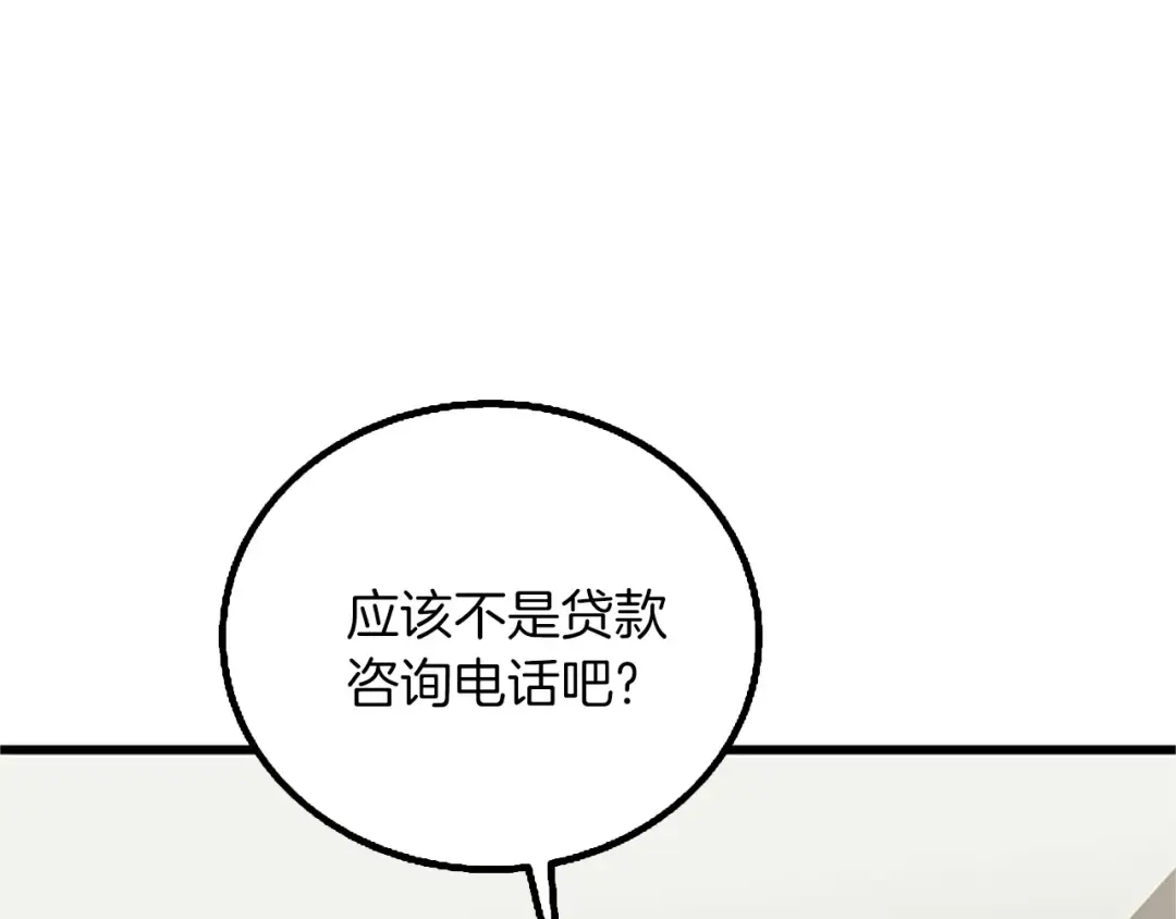 第8话 单身宣言 第90页