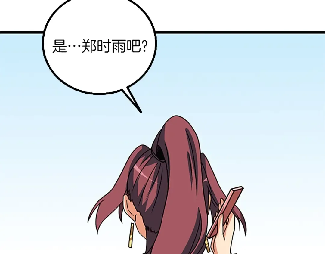 第8话 单身宣言 第97页