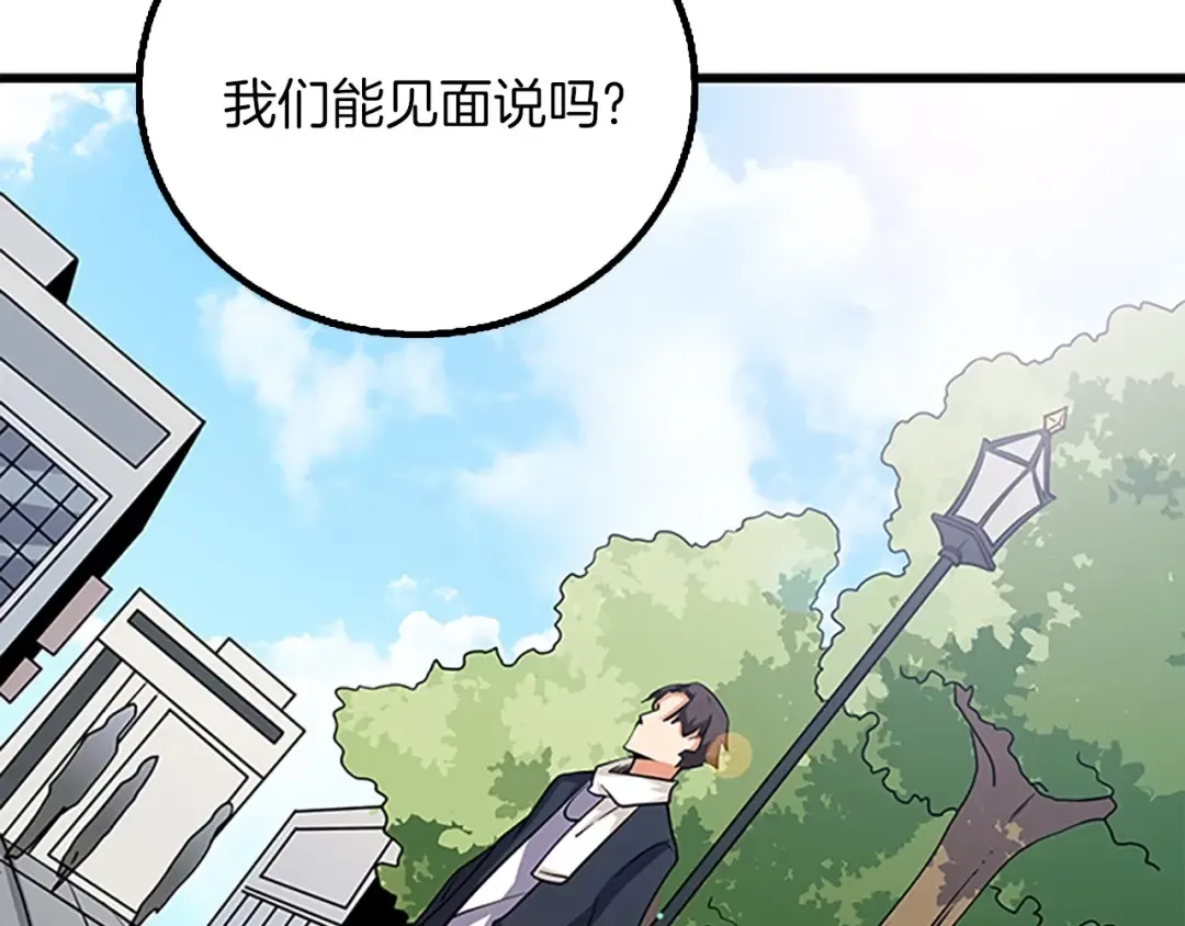 第8话 单身宣言 第110页