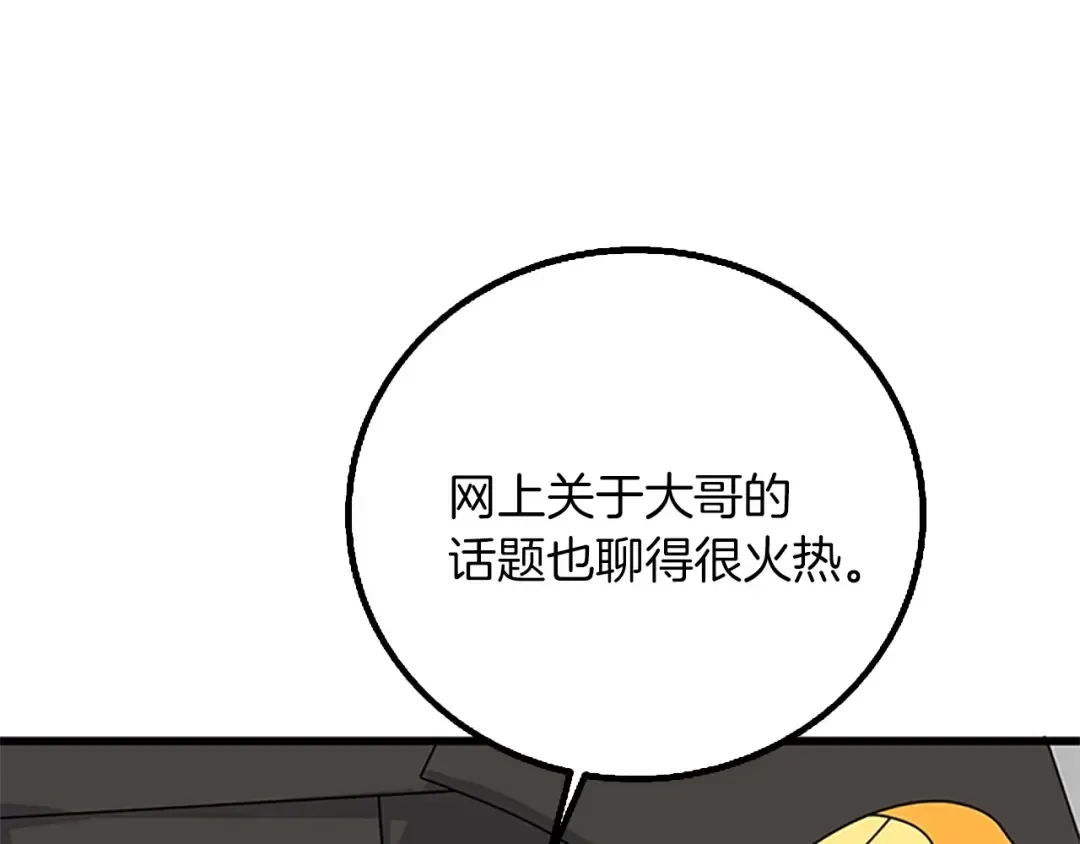 第8话 单身宣言 第131页