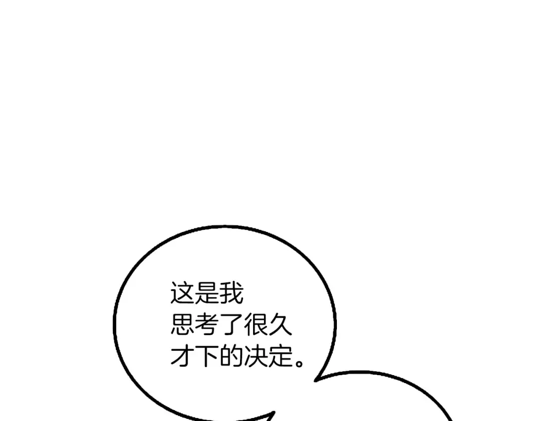 第8话 单身宣言 第173页