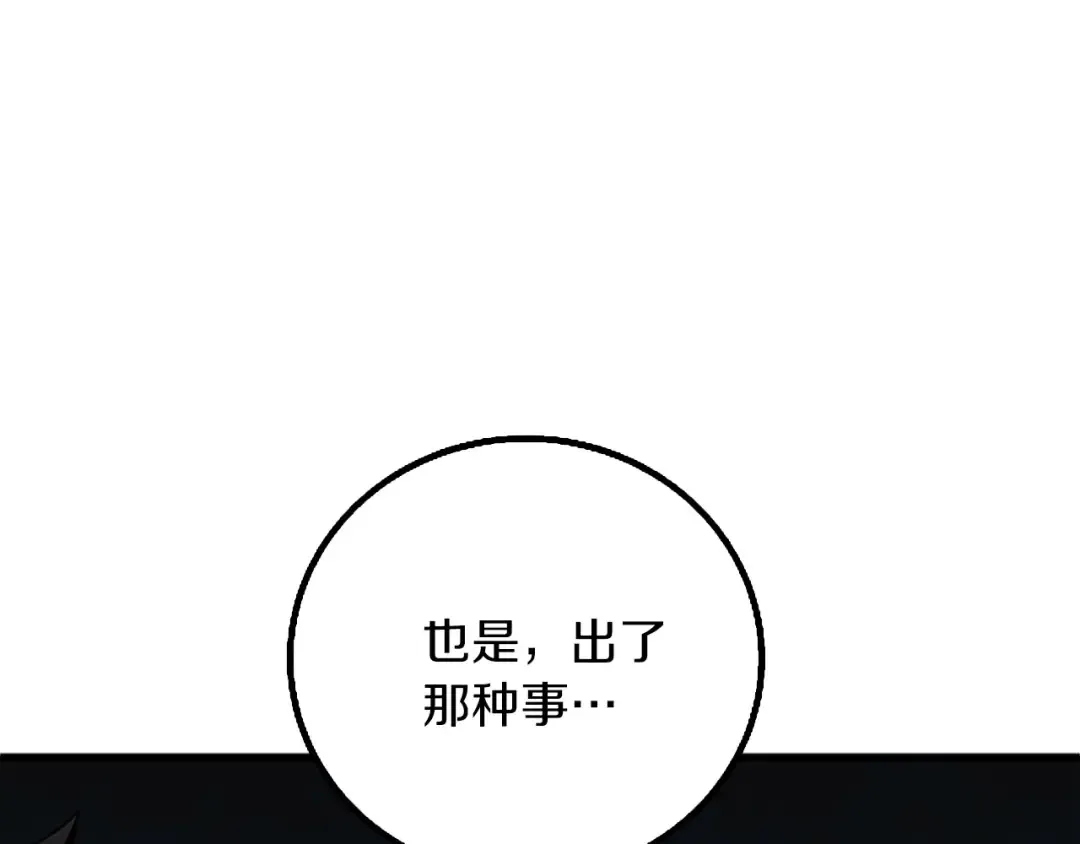 第8话 单身宣言 第187页