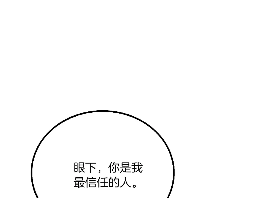 第8话 单身宣言 第191页