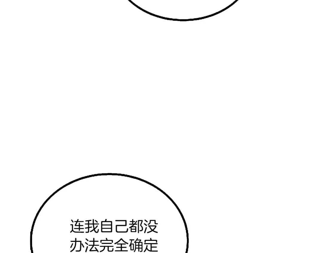 第8话 单身宣言 第194页
