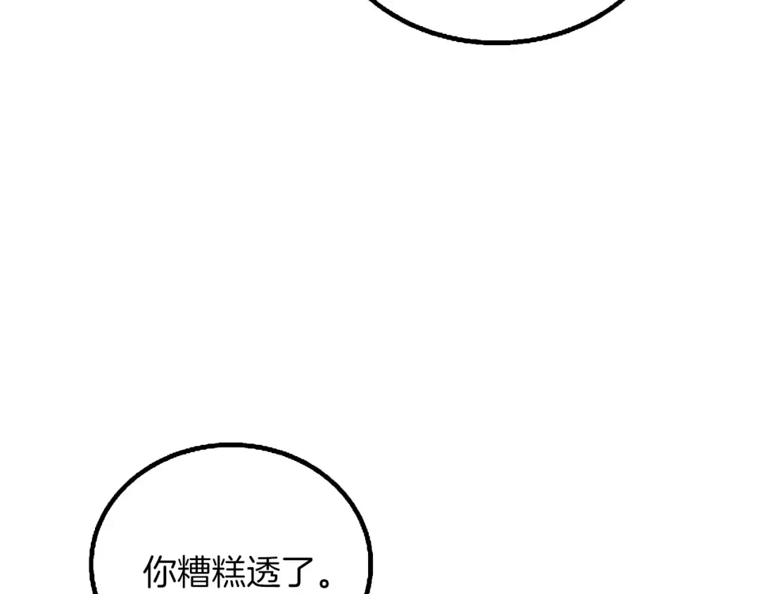 第8话 单身宣言 第197页