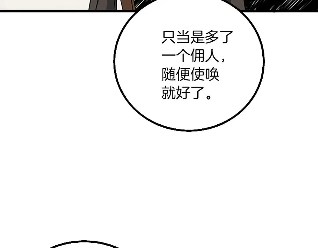 第8话 单身宣言 第204页