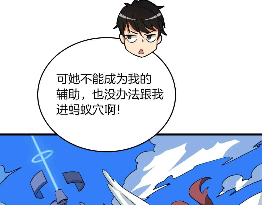 第9话 五感共鸣 第13页