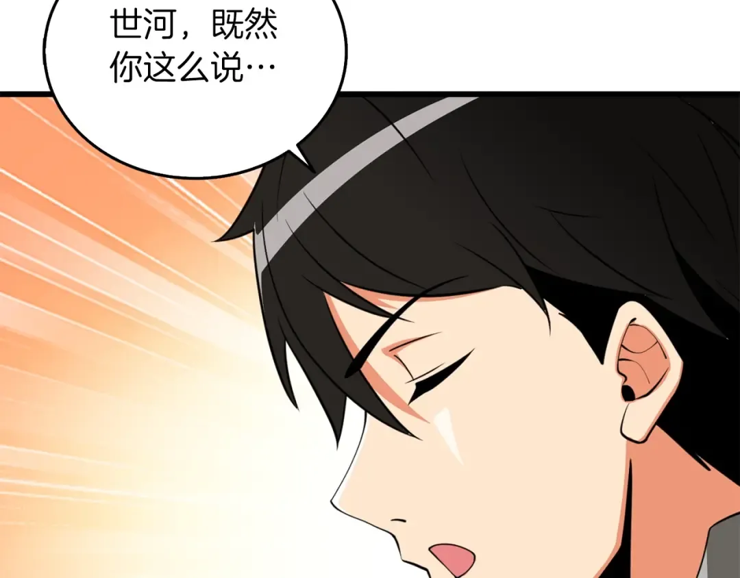第9话 五感共鸣 第17页