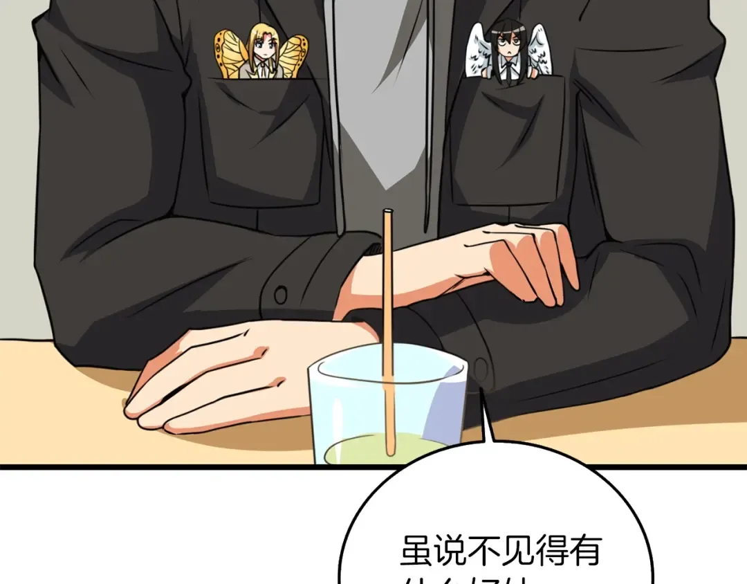 第9话 五感共鸣 第21页